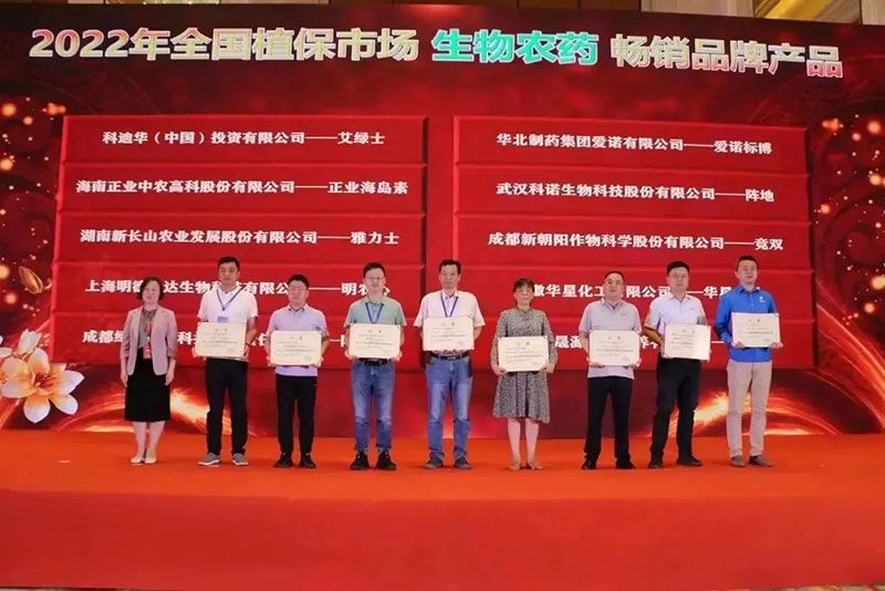 喜報!新朝陽競雙?斬獲“2022年全國植保市場生物農(nóng)藥暢銷品牌產(chǎn)品”